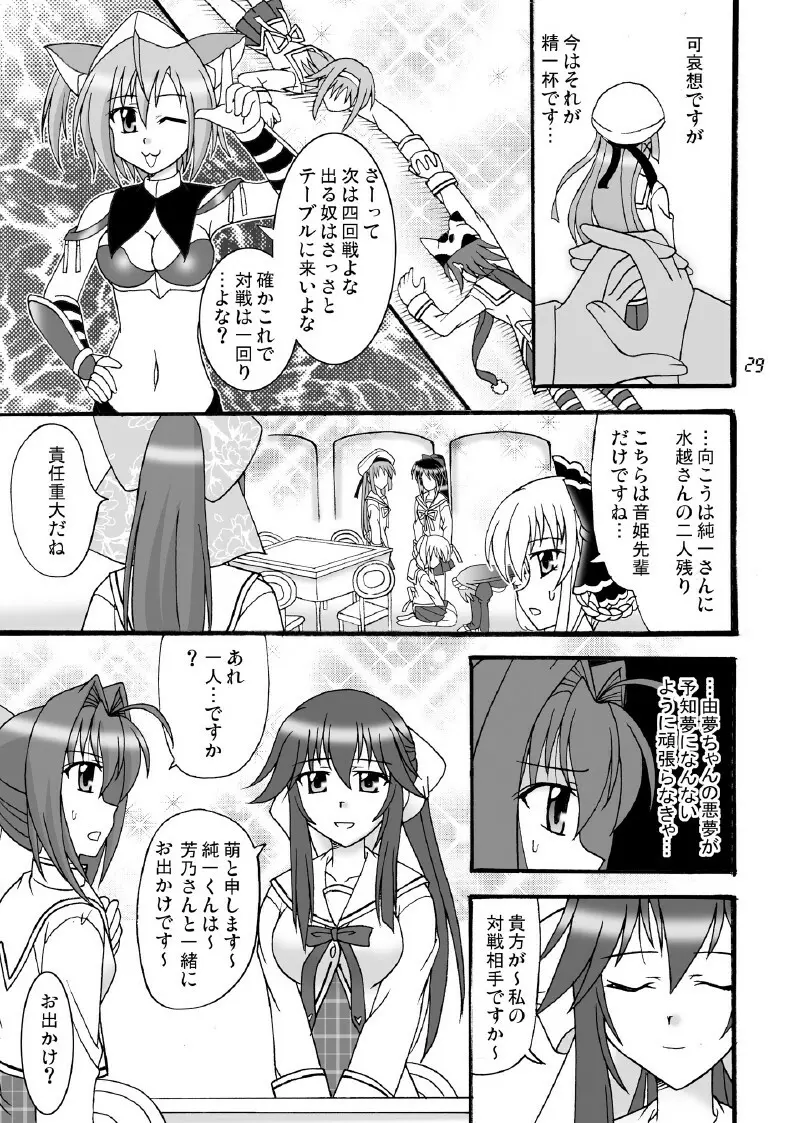 D.C.2nd 第11楽章(D.C.P.K.) Page.30