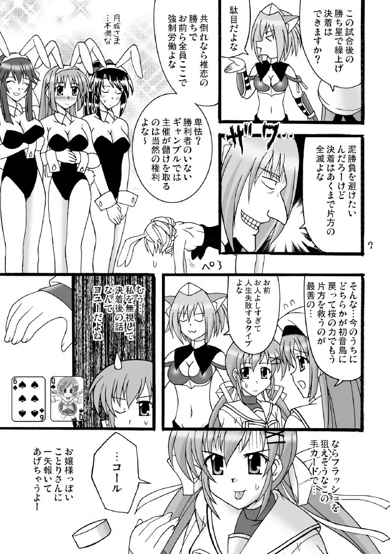 D.C.2nd 第11楽章(D.C.P.K.) Page.8