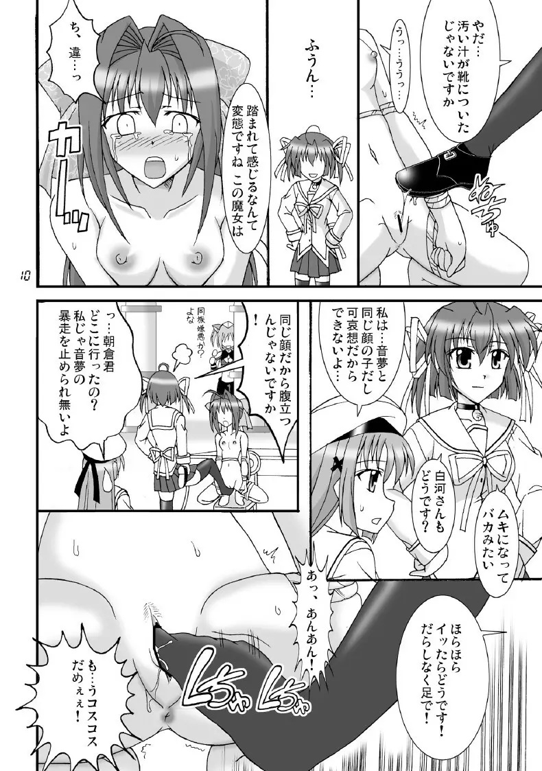 D.C.2nd 第12楽章(D.C.P.K.) Page.11
