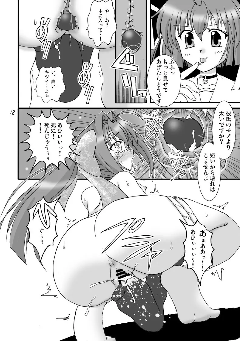 D.C.2nd 第12楽章(D.C.P.K.) Page.13
