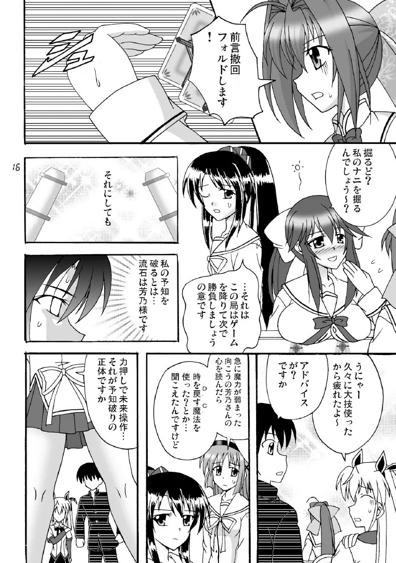 D.C.2nd 第12楽章(D.C.P.K.) Page.17