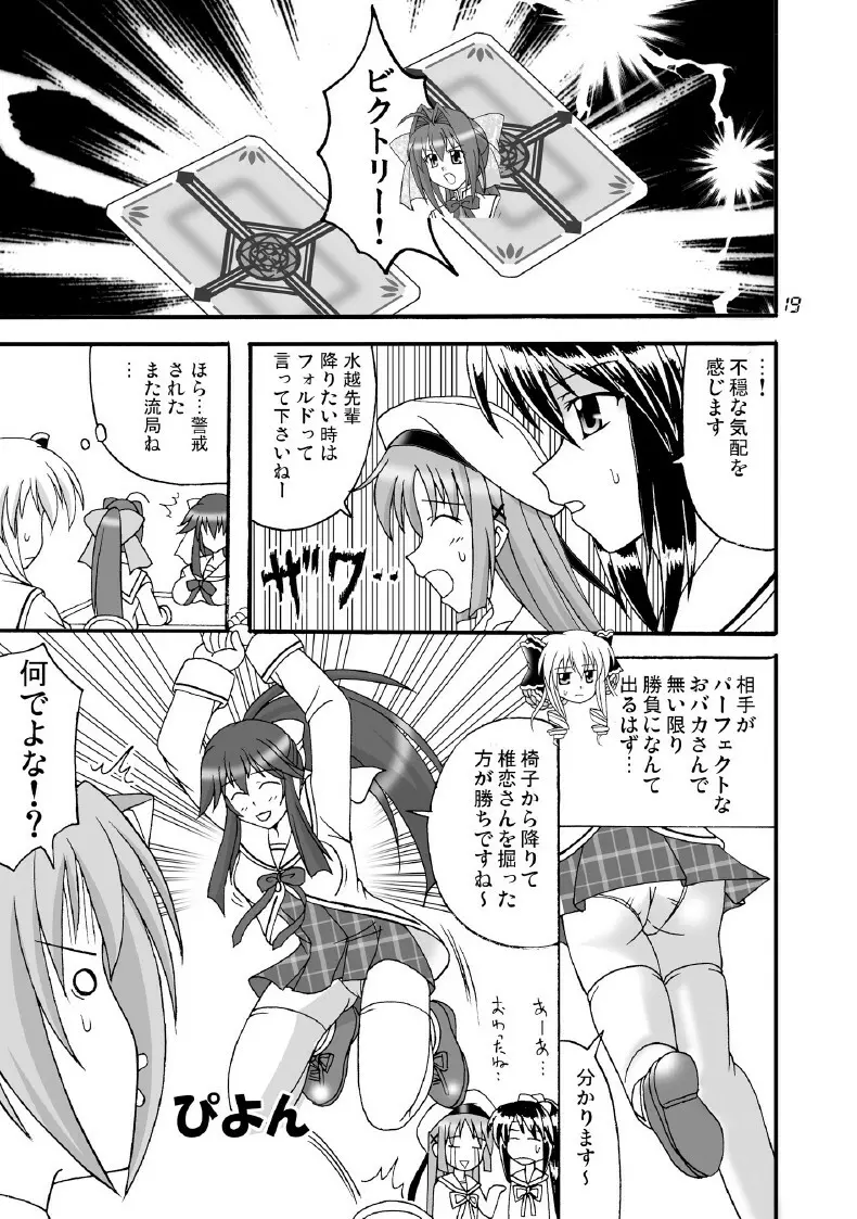 D.C.2nd 第12楽章(D.C.P.K.) Page.20