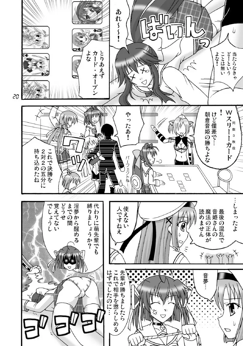 D.C.2nd 第12楽章(D.C.P.K.) Page.21