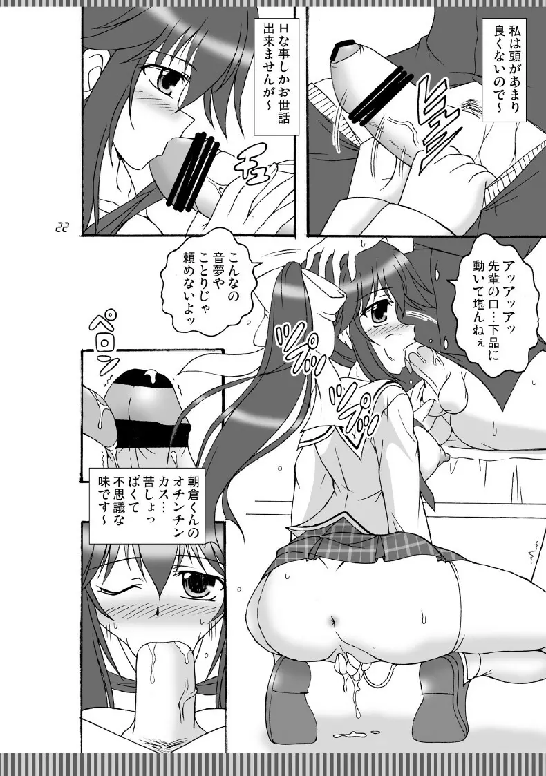 D.C.2nd 第12楽章(D.C.P.K.) Page.23