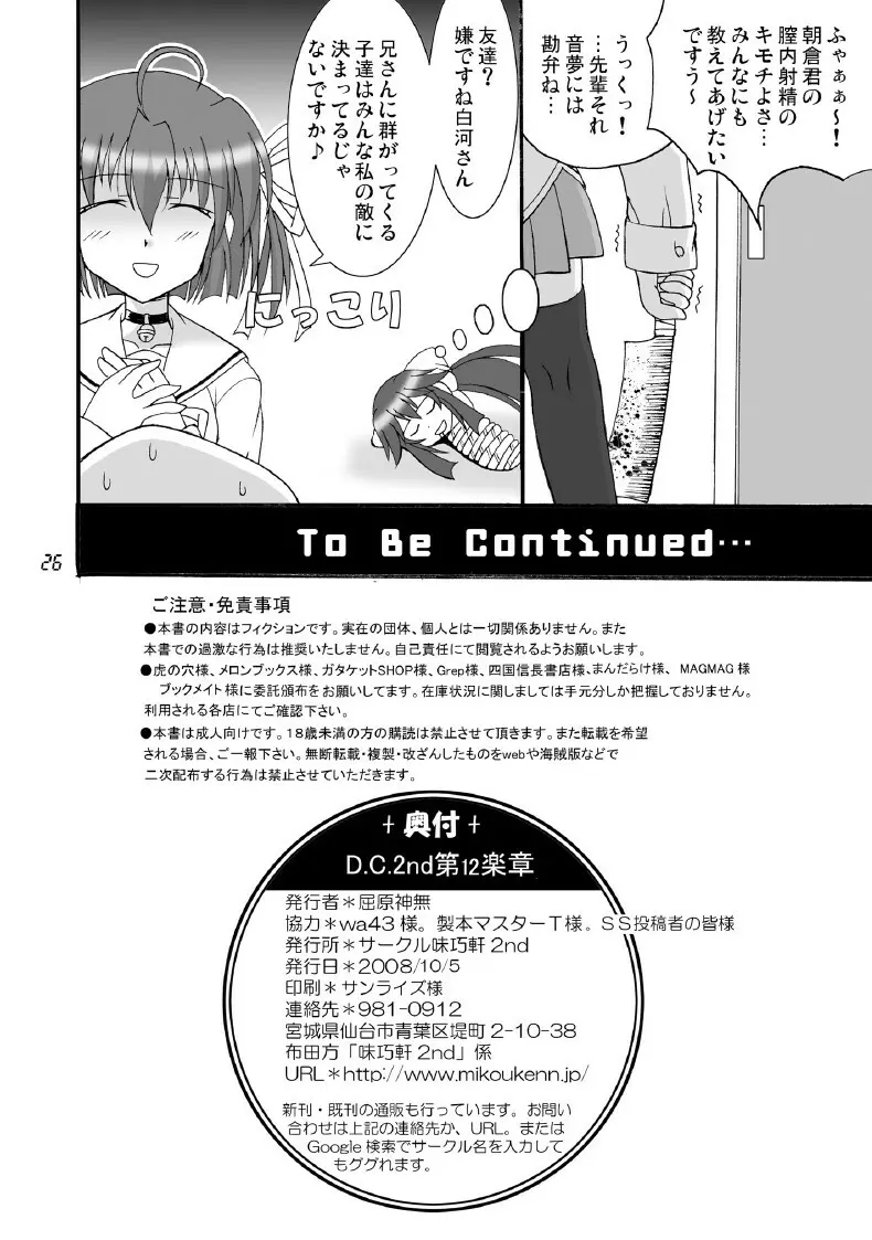 D.C.2nd 第12楽章(D.C.P.K.) Page.27