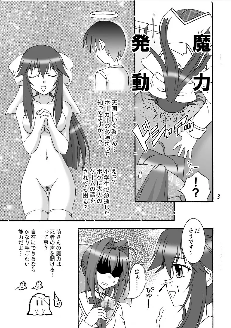 D.C.2nd 第12楽章(D.C.P.K.) Page.4