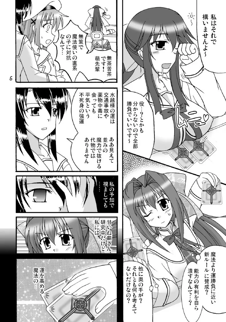 D.C.2nd 第12楽章(D.C.P.K.) Page.7