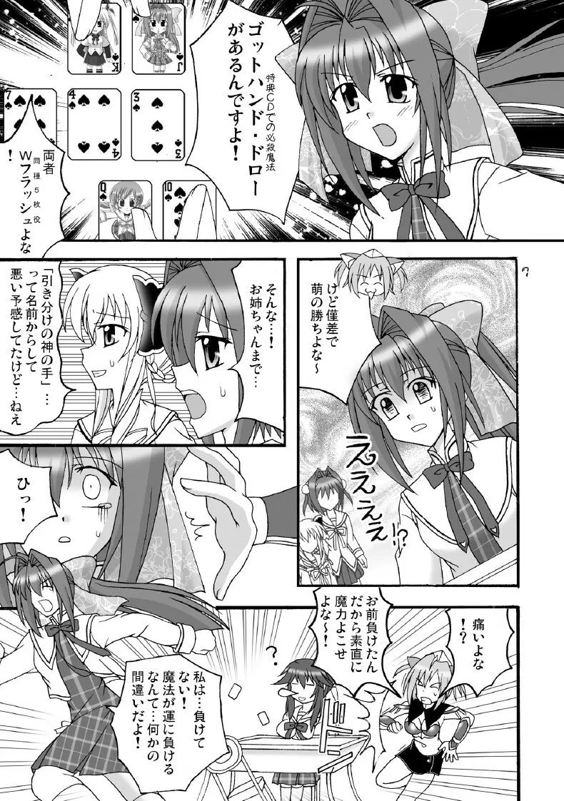D.C.2nd 第12楽章(D.C.P.K.) Page.8