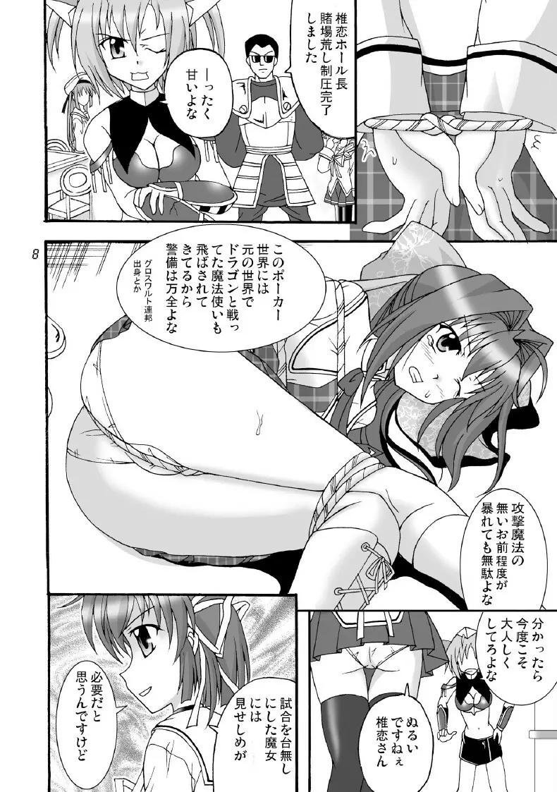 D.C.2nd 第12楽章(D.C.P.K.) Page.9
