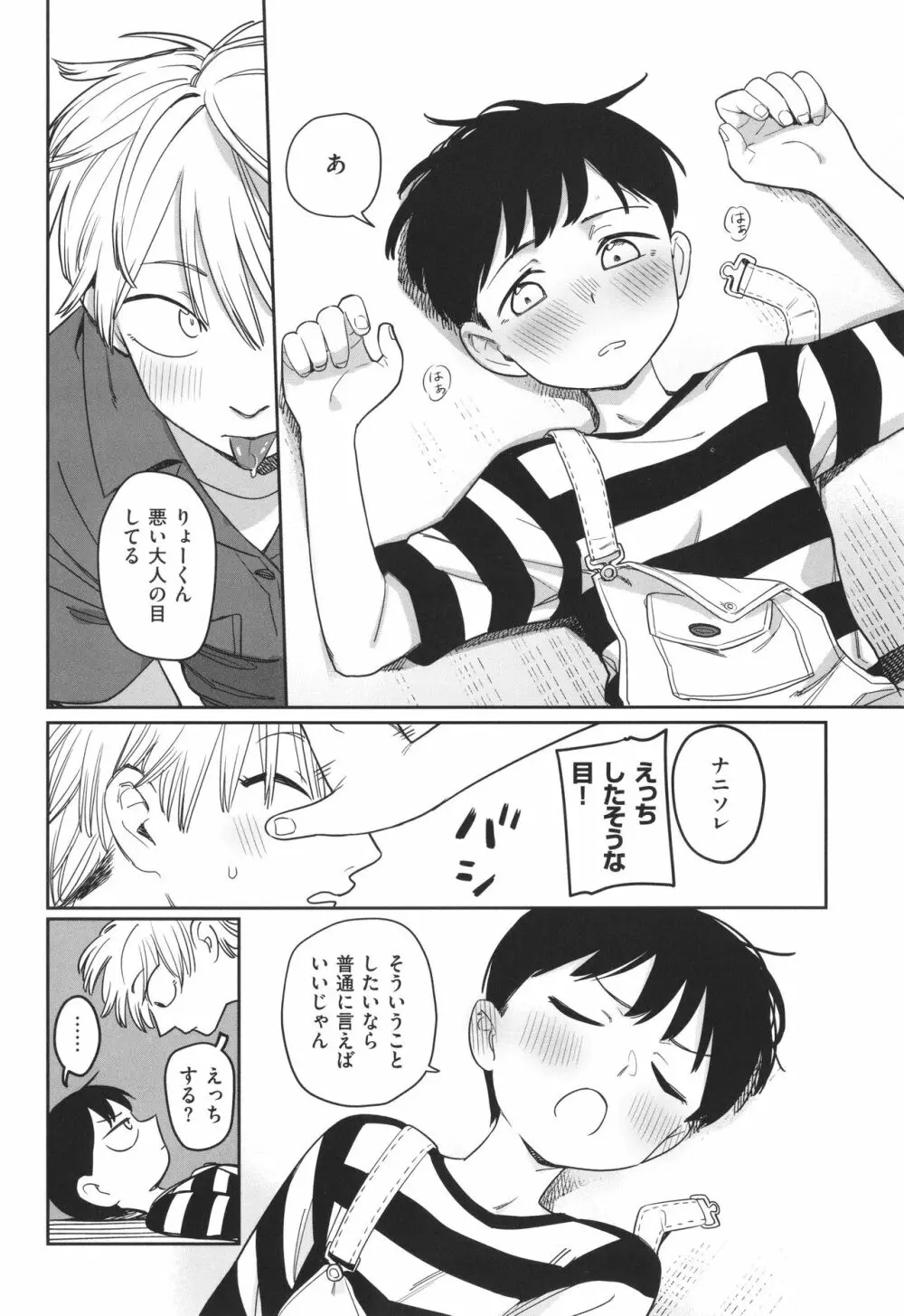 君は性春期 Page.128