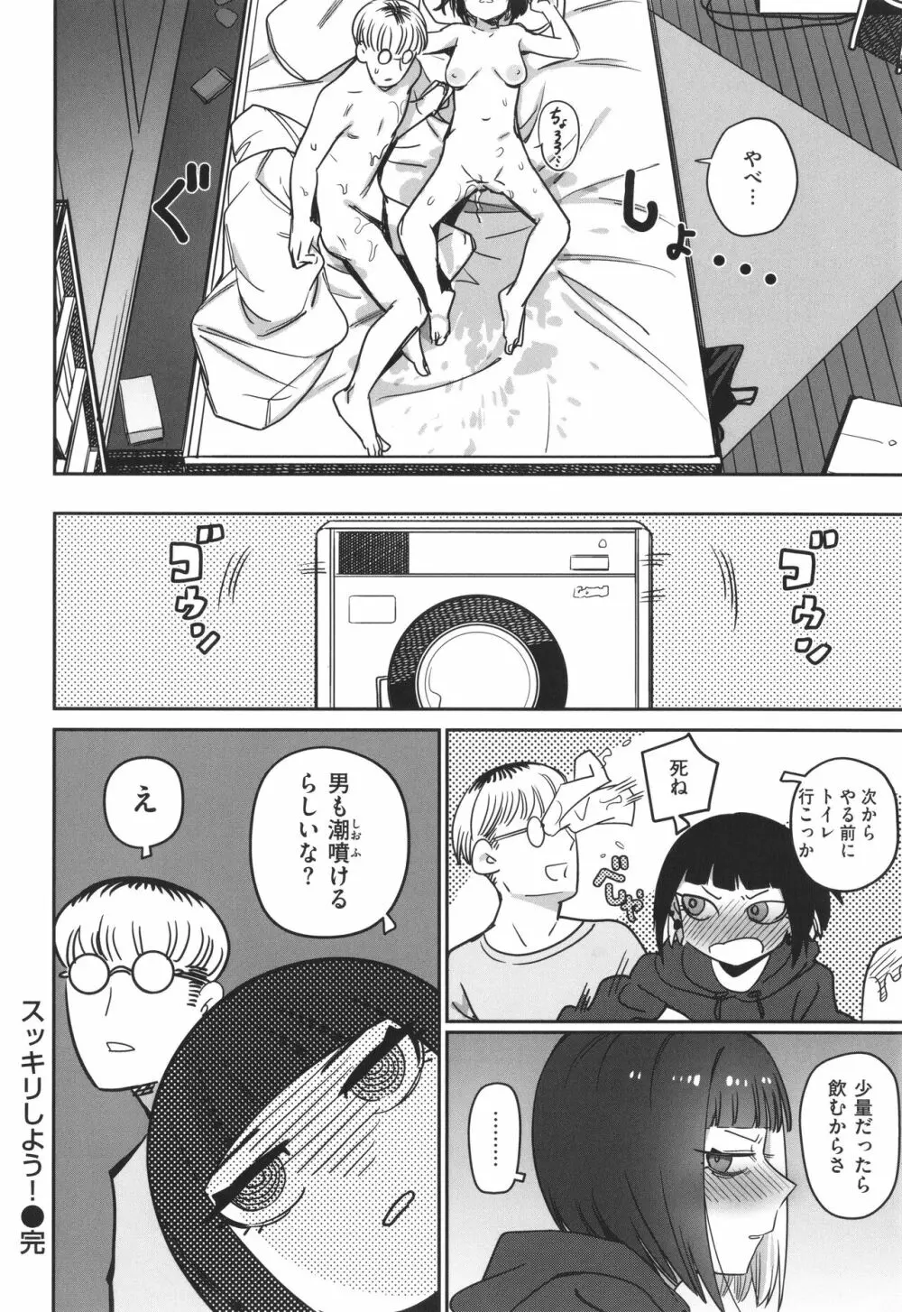 君は性春期 Page.82