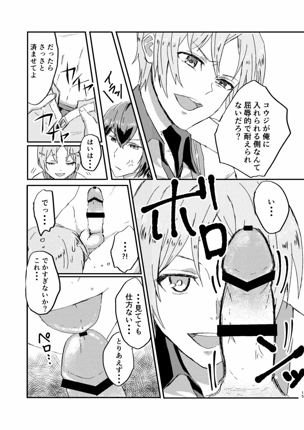 お前は嘘つきだから Page.14