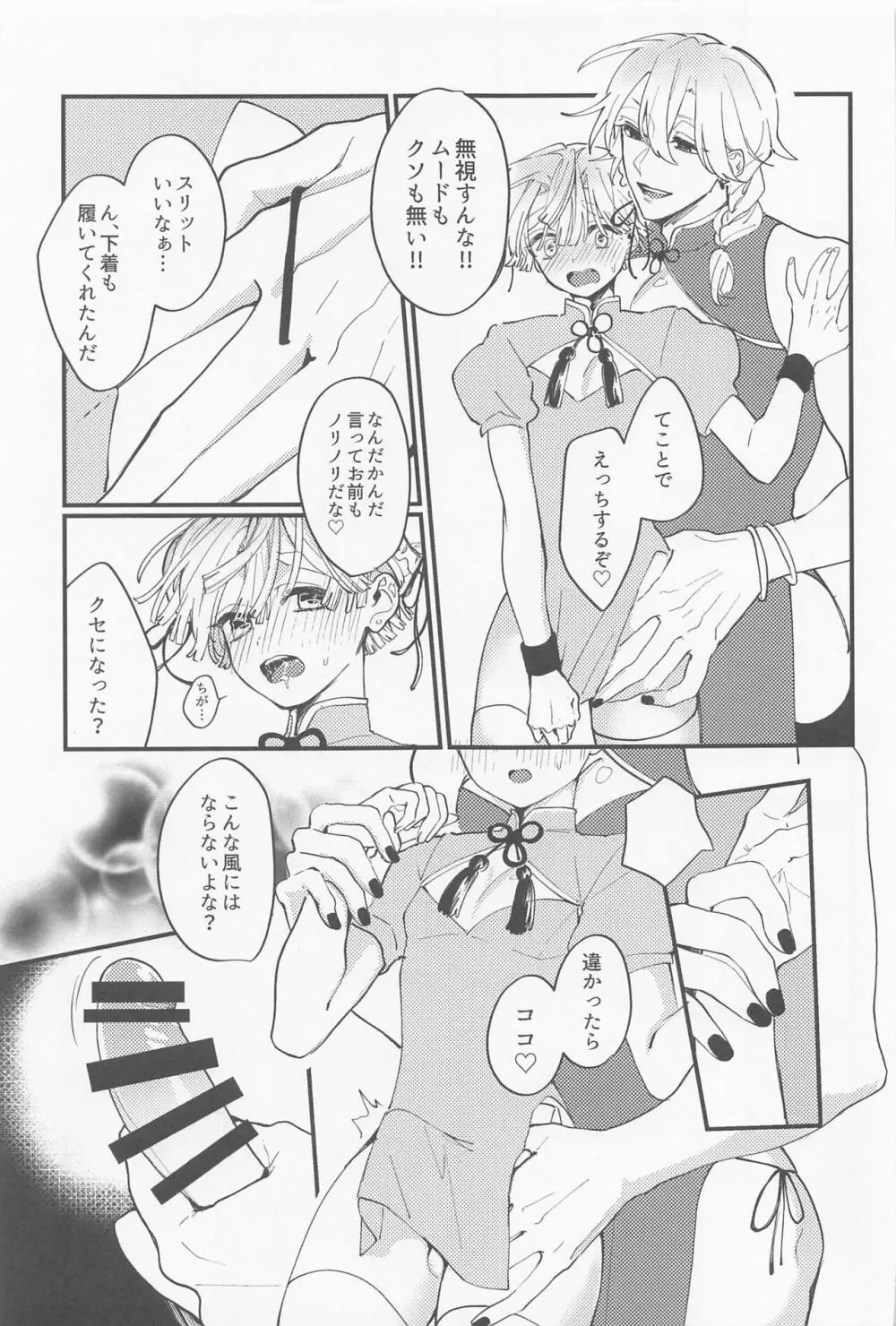 CHINA PLAY! Page.10