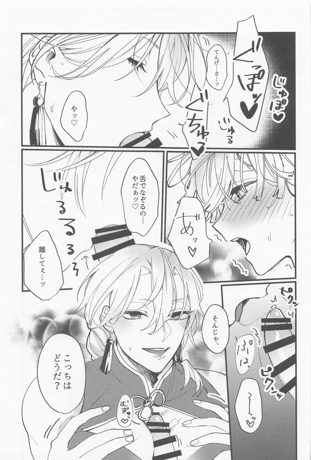 CHINA PLAY! Page.12