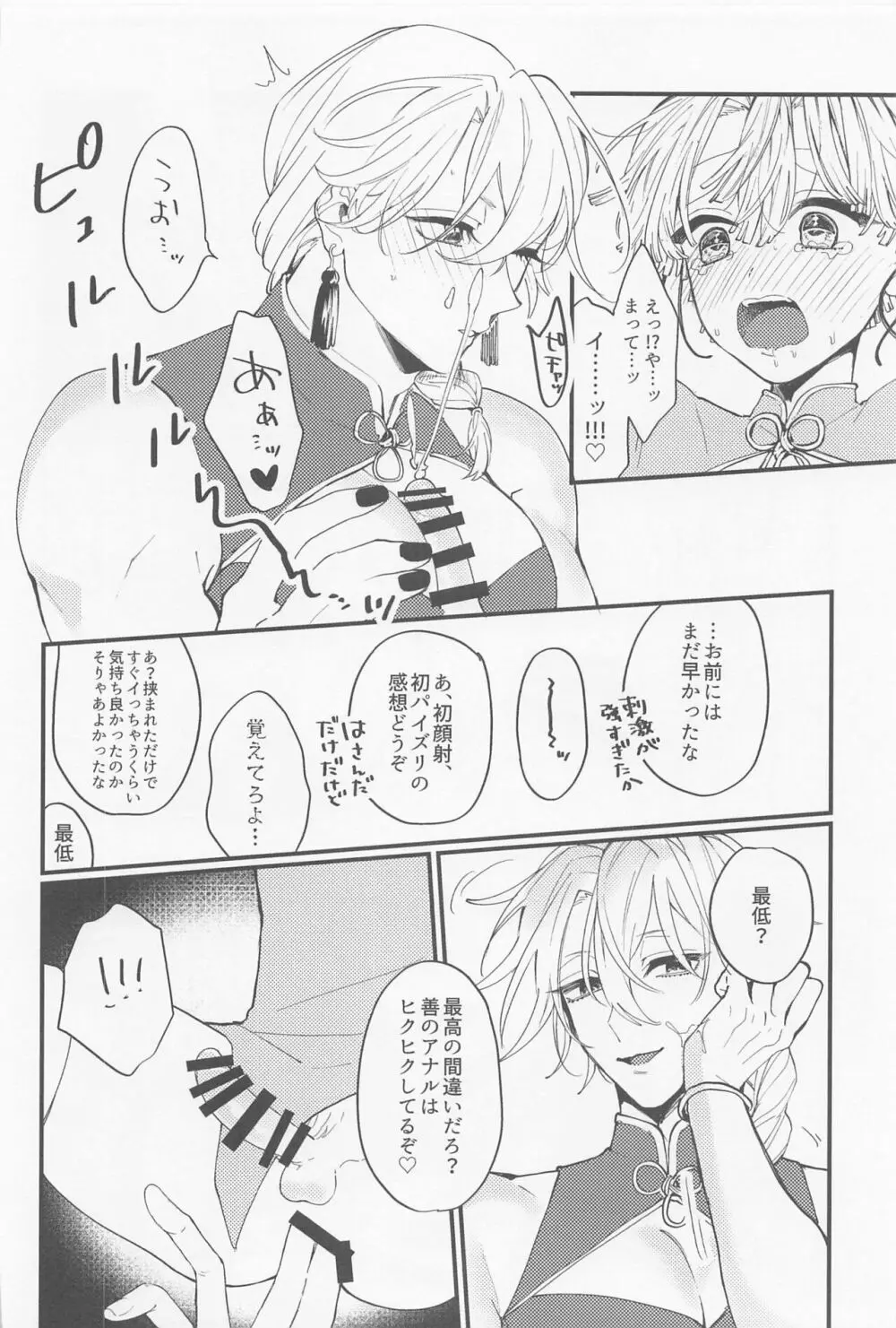 CHINA PLAY! Page.13