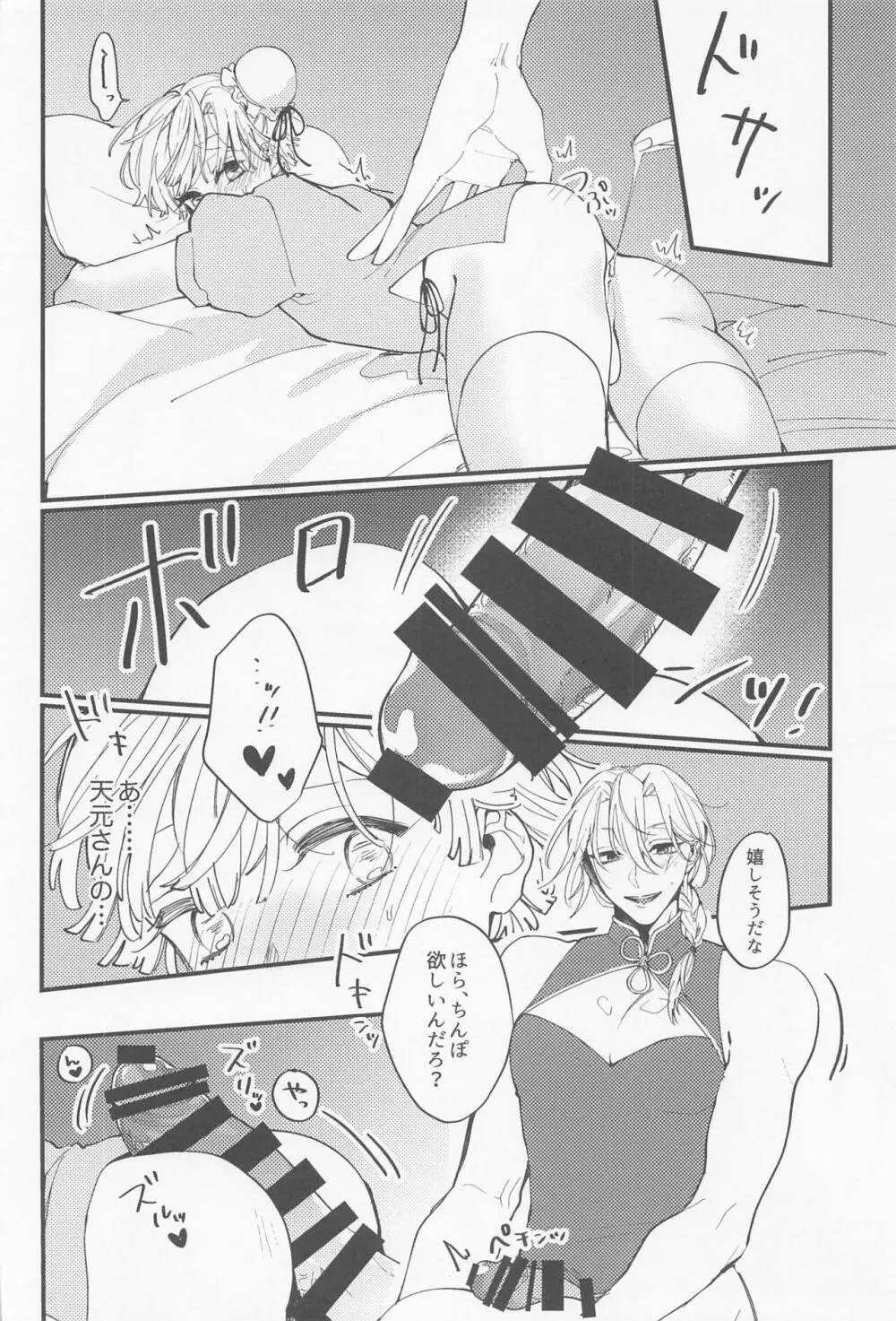 CHINA PLAY! Page.15