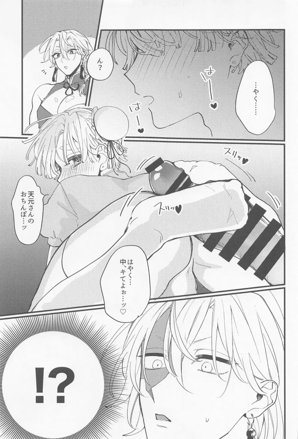 CHINA PLAY! Page.16