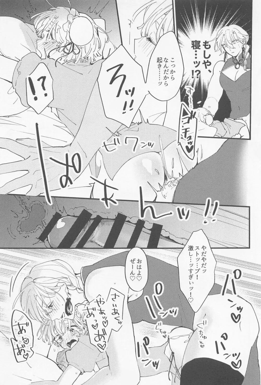 CHINA PLAY! Page.18