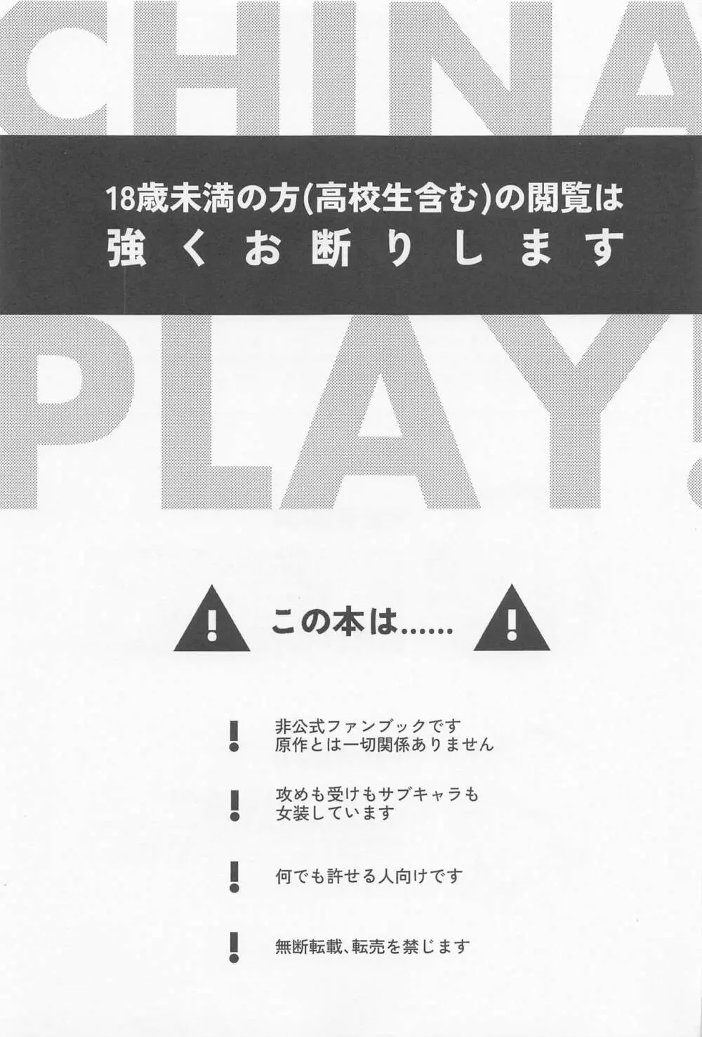 CHINA PLAY! Page.2