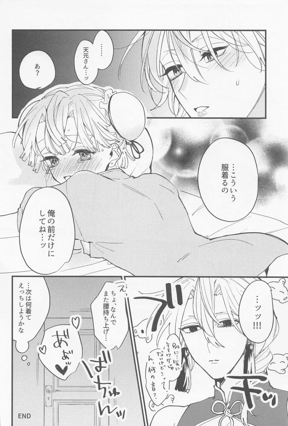 CHINA PLAY! Page.21