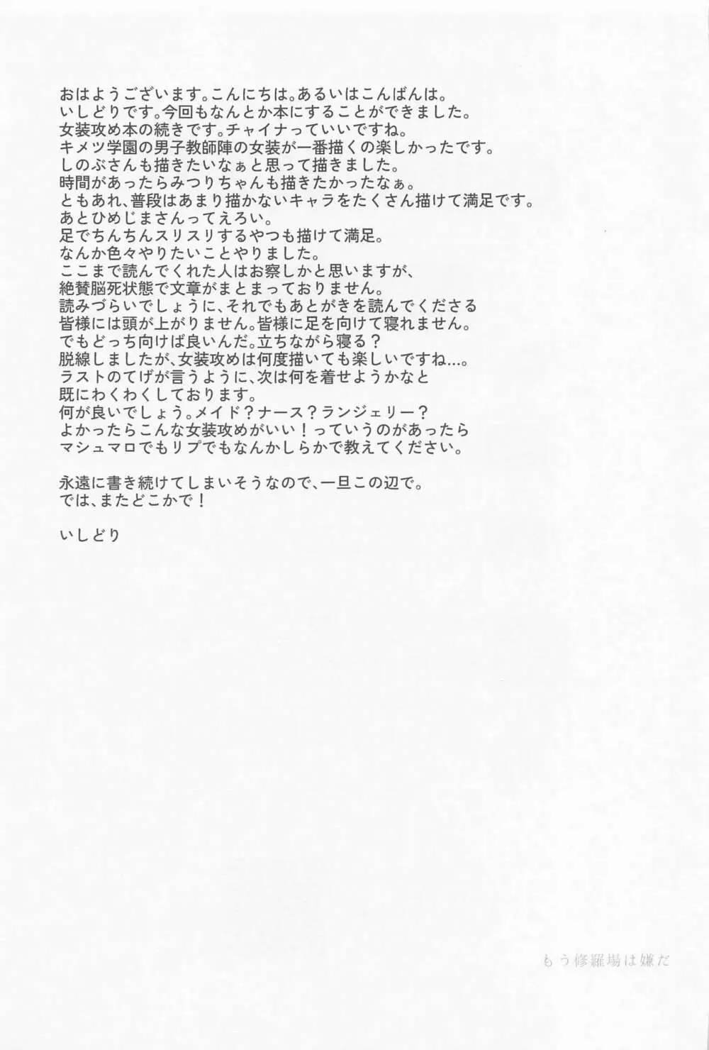 CHINA PLAY! Page.22