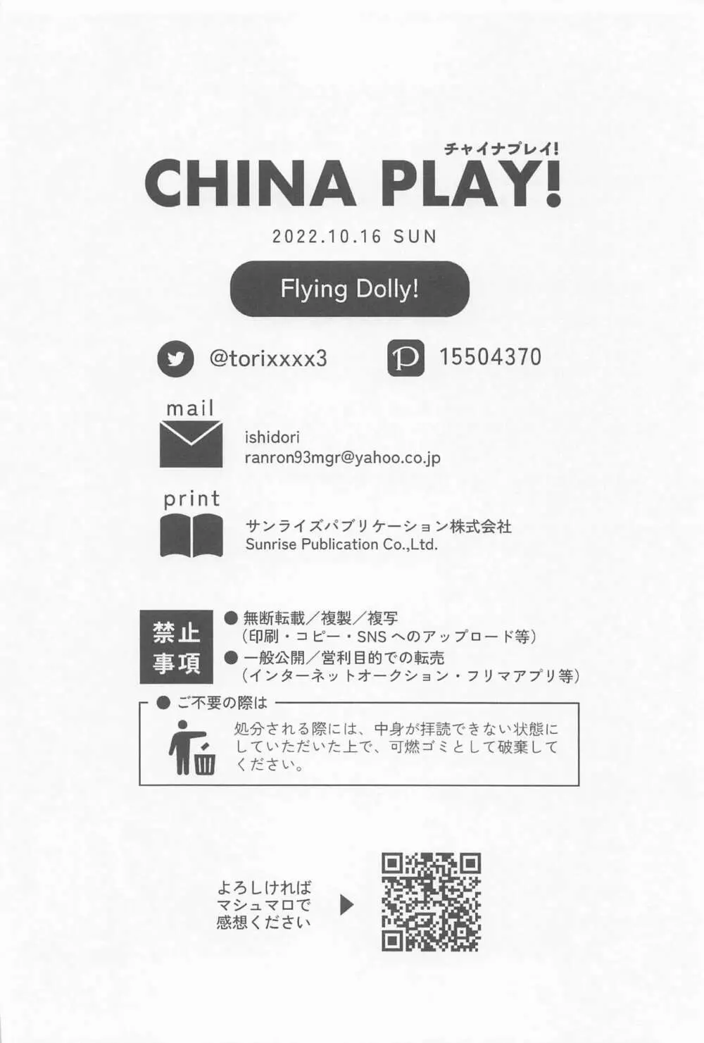 CHINA PLAY! Page.23