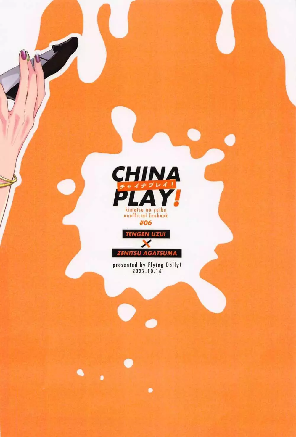 CHINA PLAY! Page.24