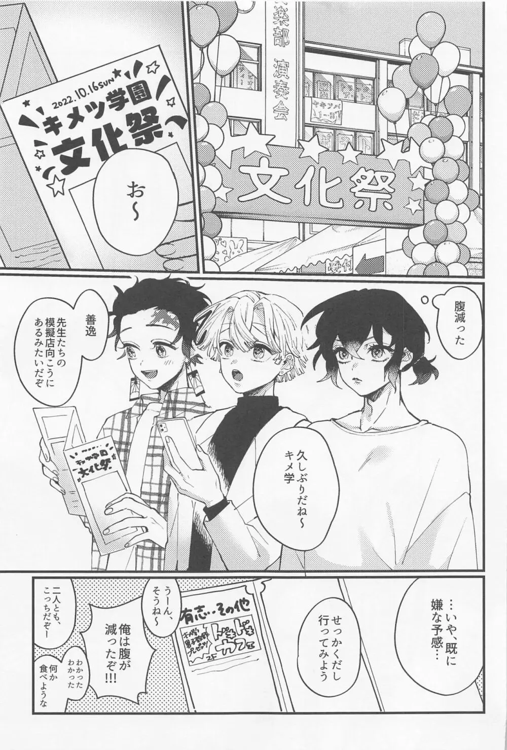 CHINA PLAY! Page.4