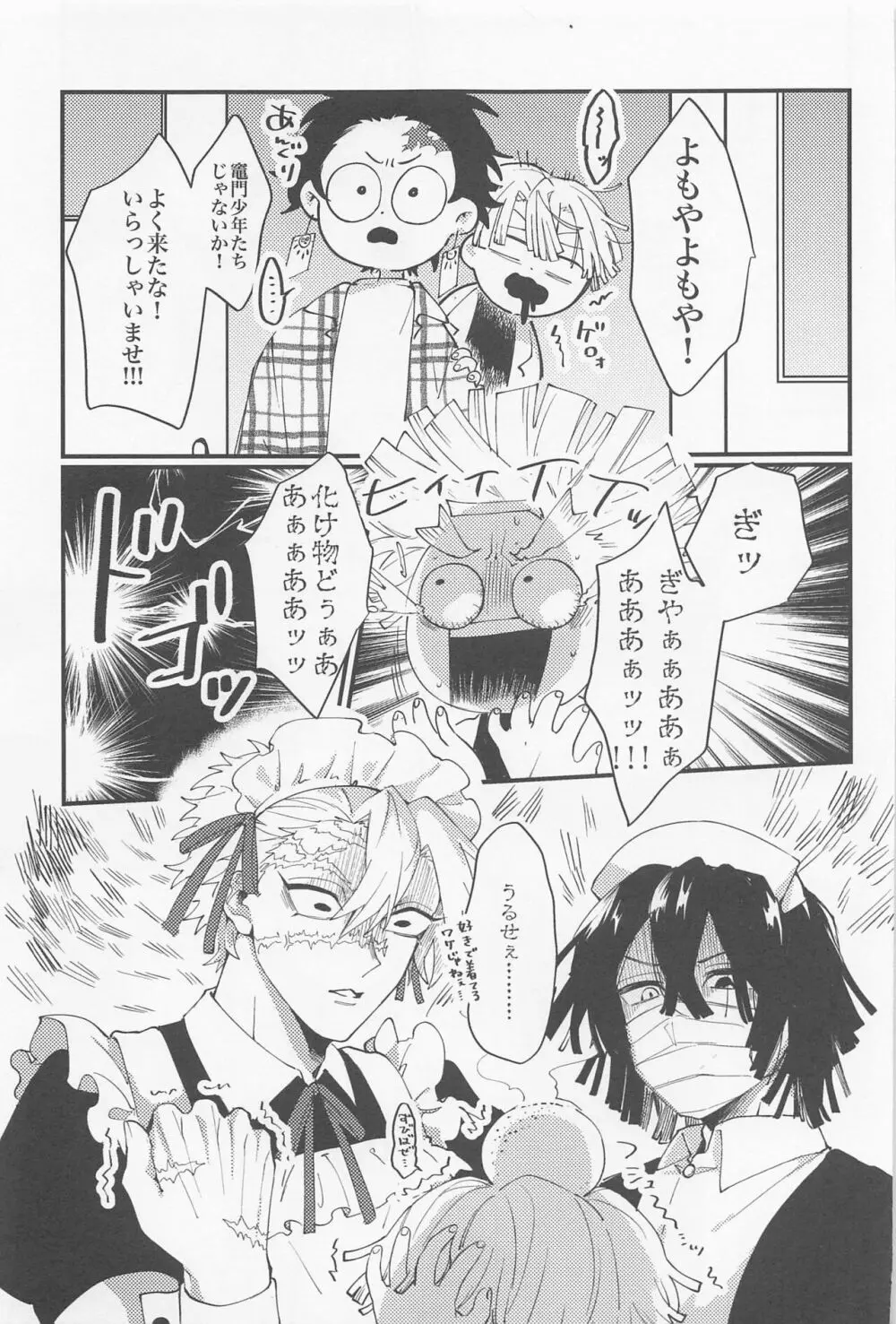 CHINA PLAY! Page.6
