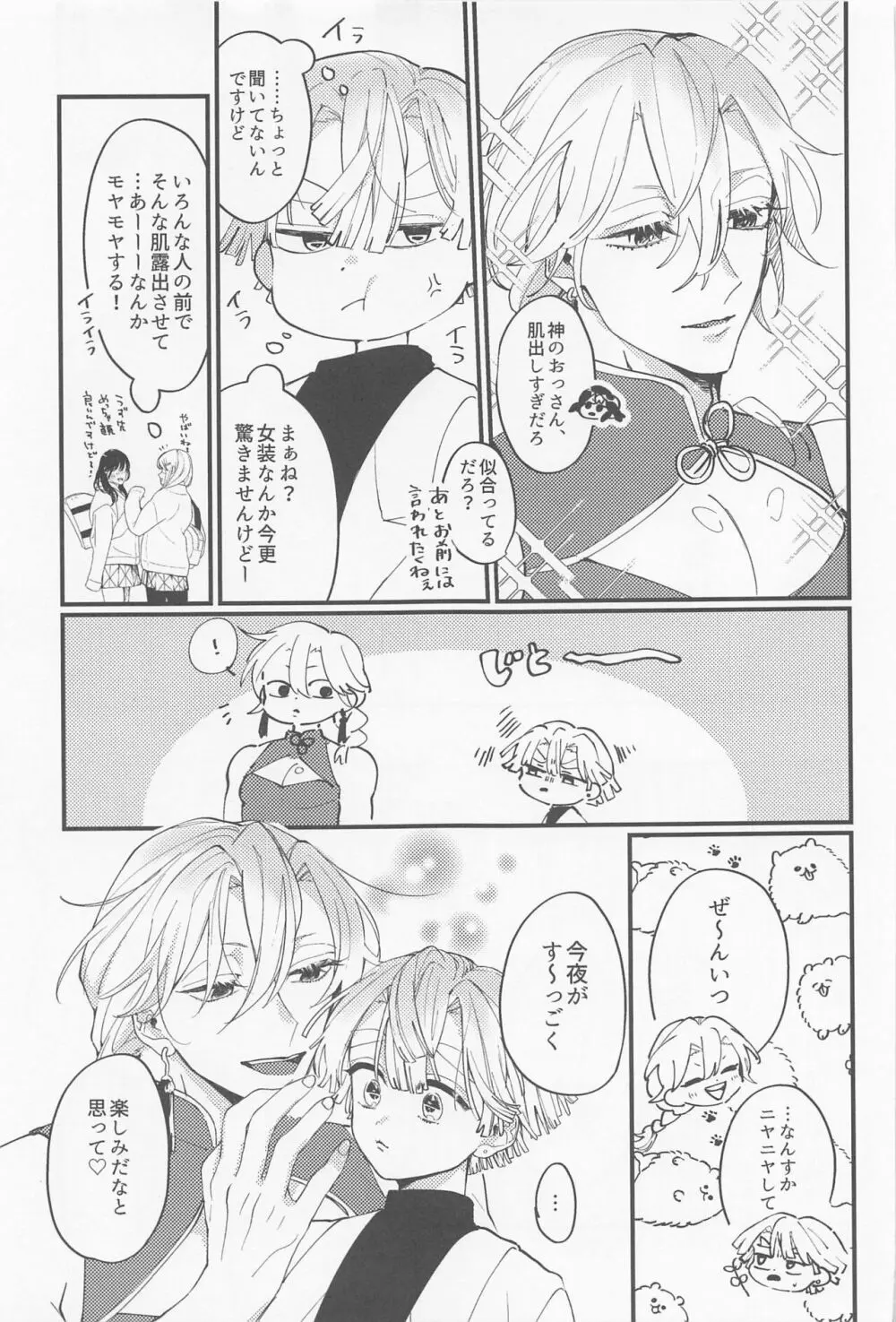 CHINA PLAY! Page.8