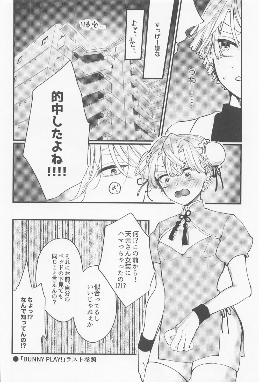 CHINA PLAY! Page.9