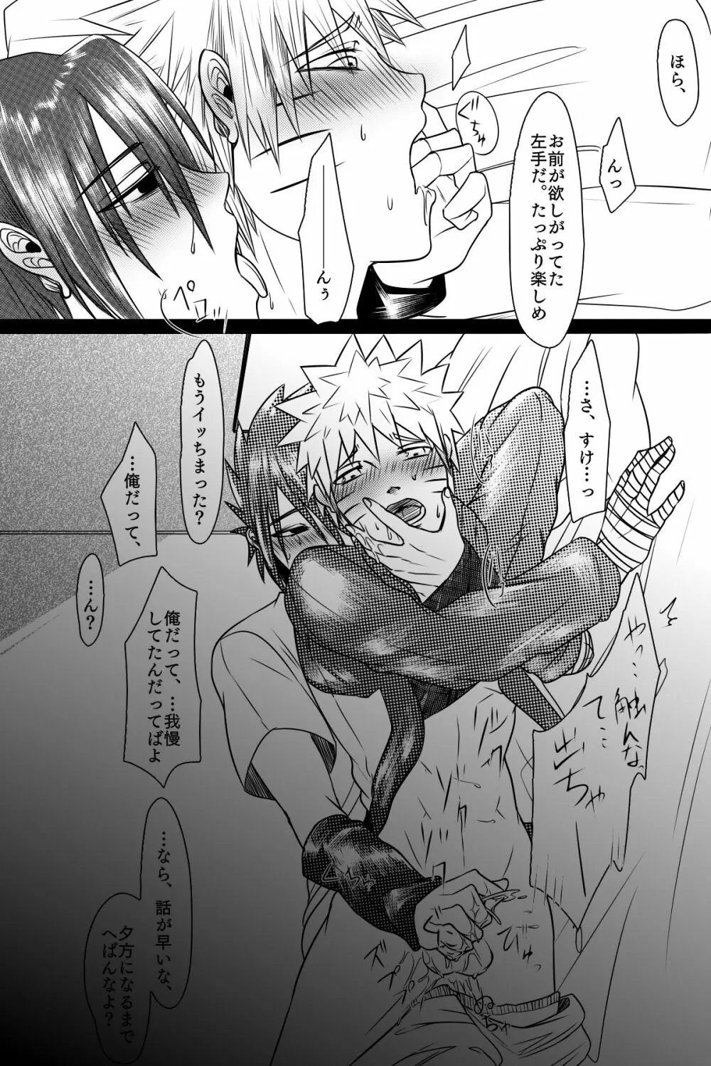 部分化する私の愛 Page.16