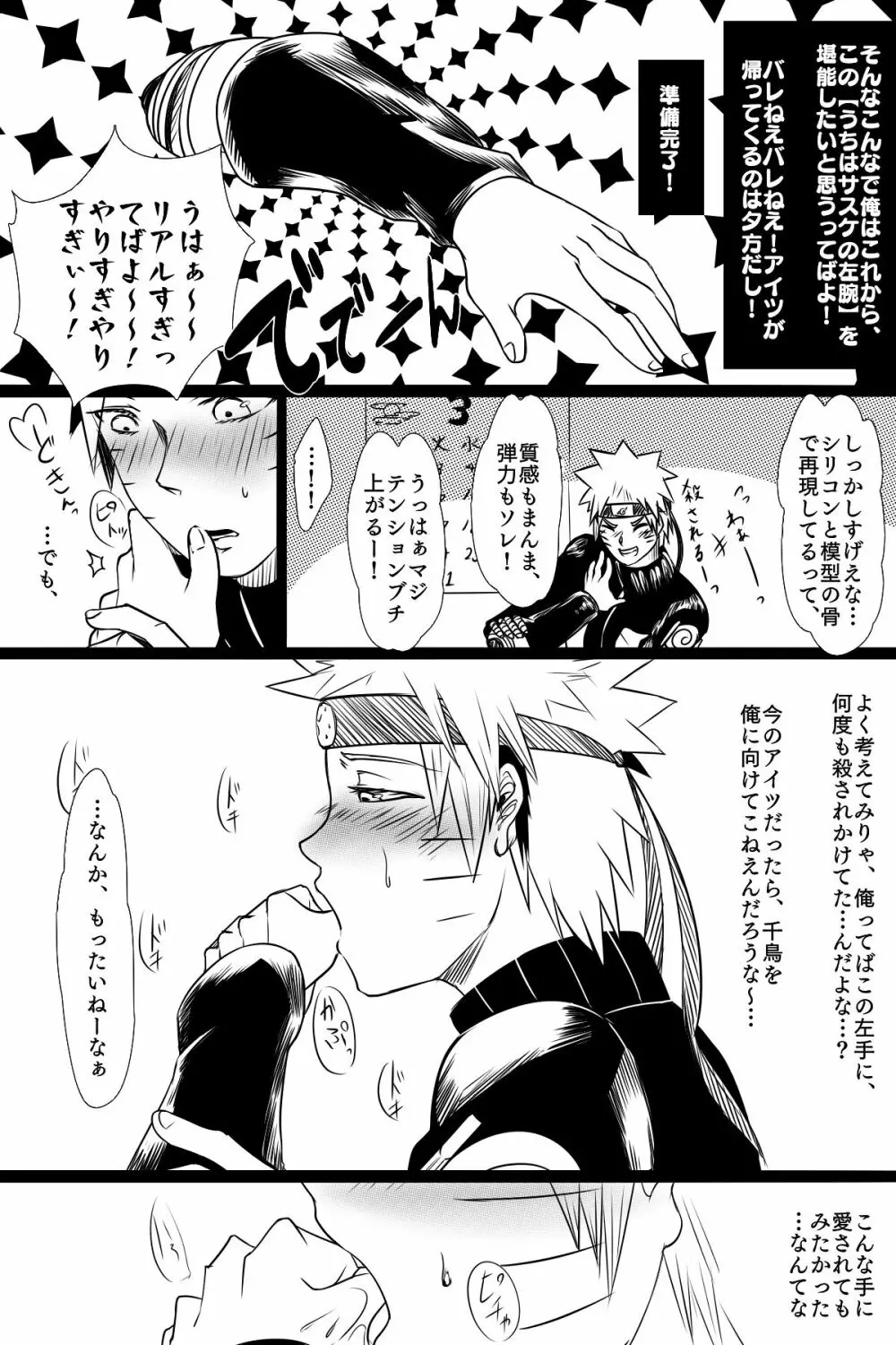 部分化する私の愛 Page.5