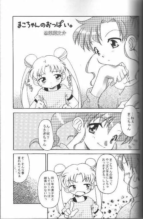 月にかわって にこまあく!! Page.10