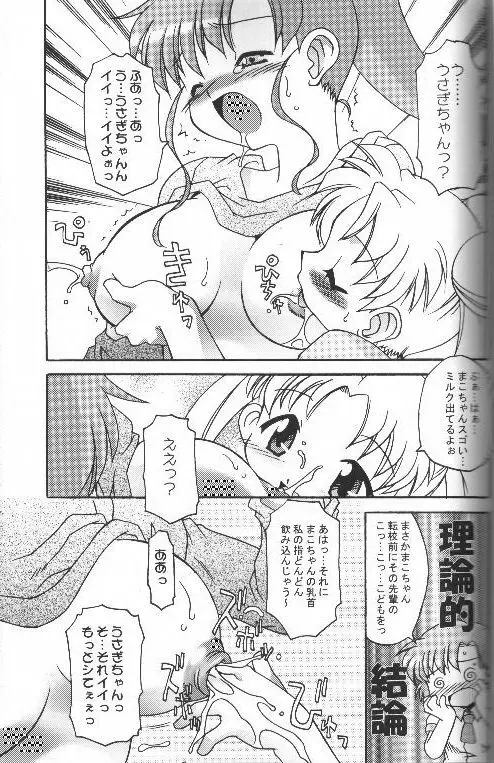 月にかわって にこまあく!! Page.14