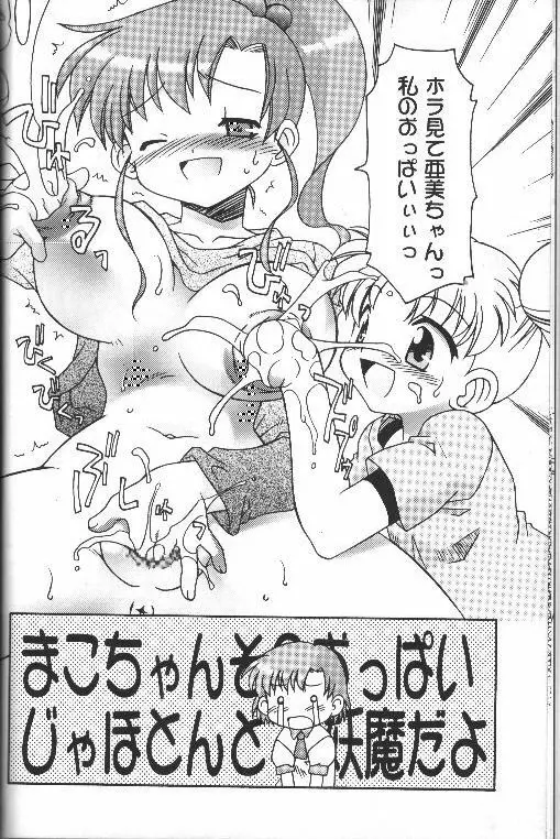 月にかわって にこまあく!! Page.15