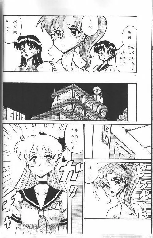 月にかわって にこまあく!! Page.19