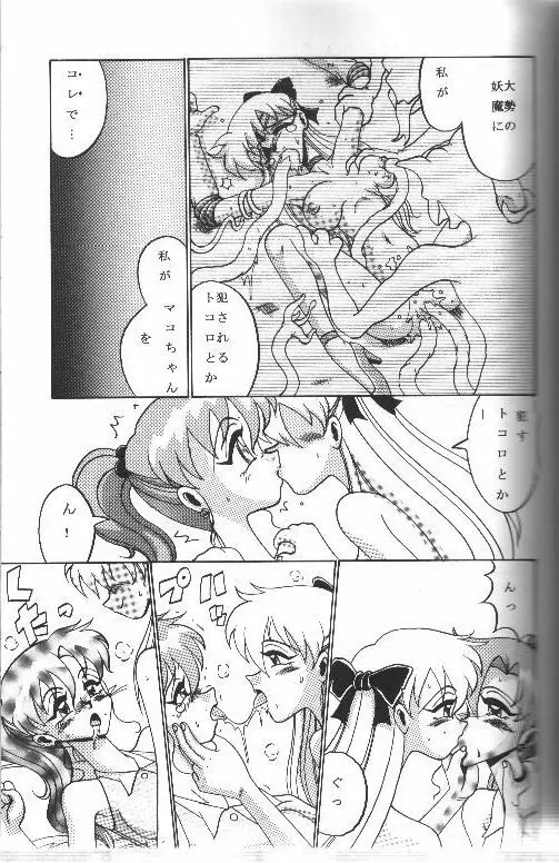月にかわって にこまあく!! Page.22