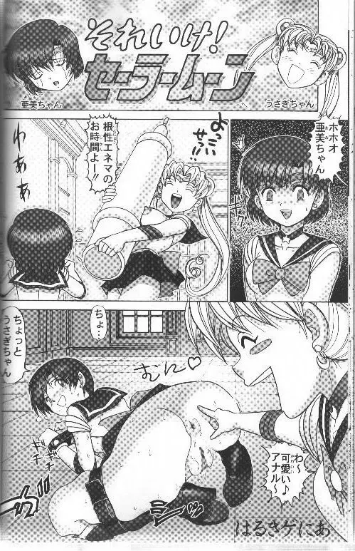 月にかわって にこまあく!! Page.30