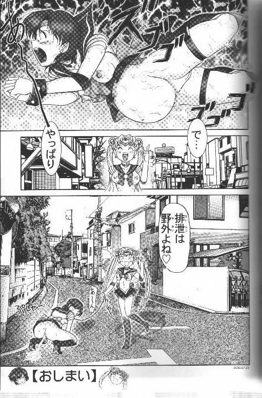 月にかわって にこまあく!! Page.33