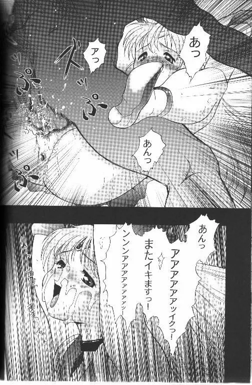月にかわって にこまあく!! Page.35