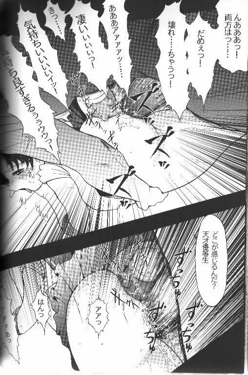月にかわって にこまあく!! Page.39