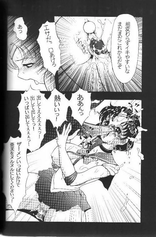 月にかわって にこまあく!! Page.41