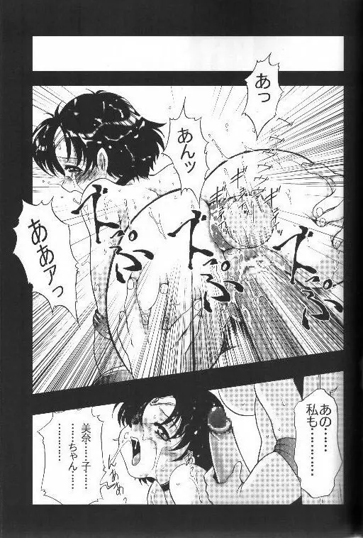 月にかわって にこまあく!! Page.42