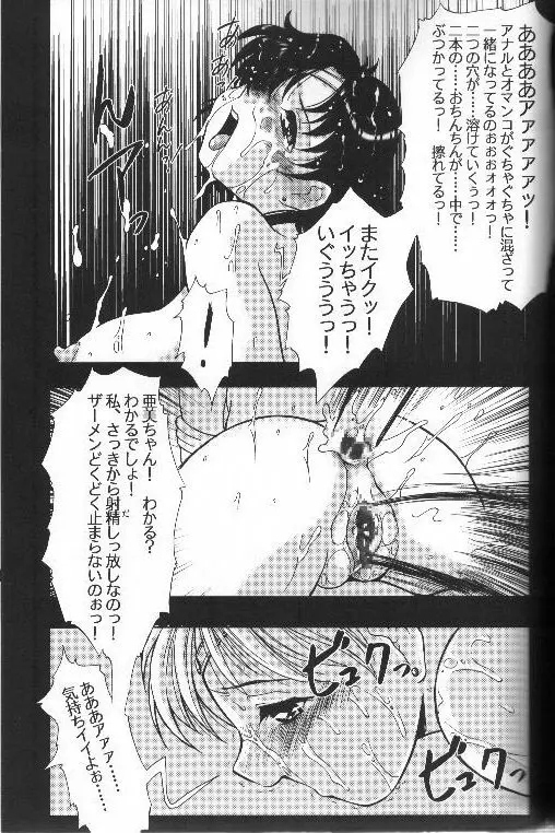 月にかわって にこまあく!! Page.46