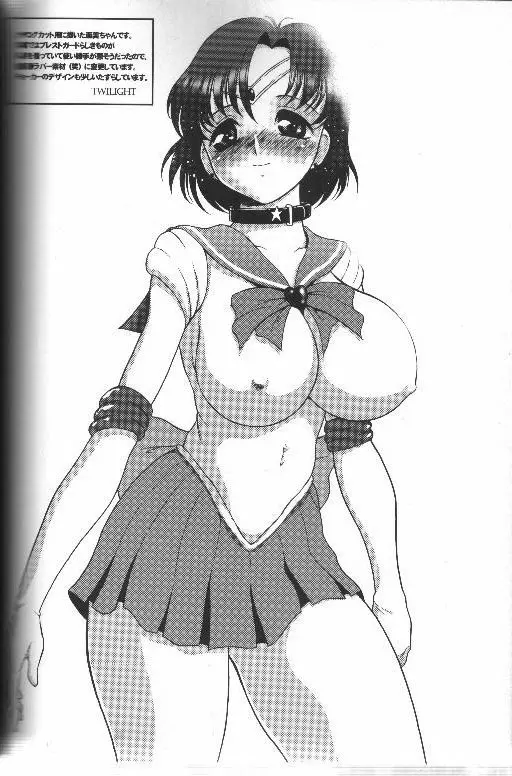 月にかわって にこまあく!! Page.48