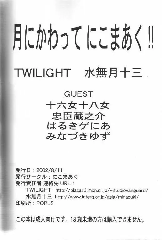 月にかわって にこまあく!! Page.52