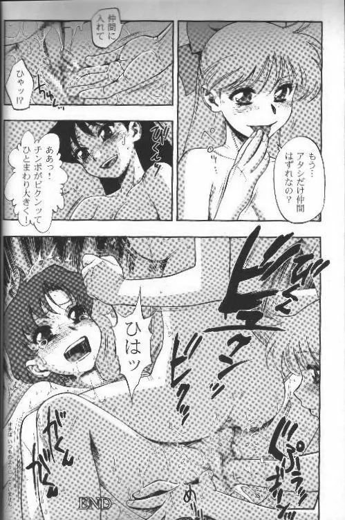 月にかわって にこまあく!! Page.9