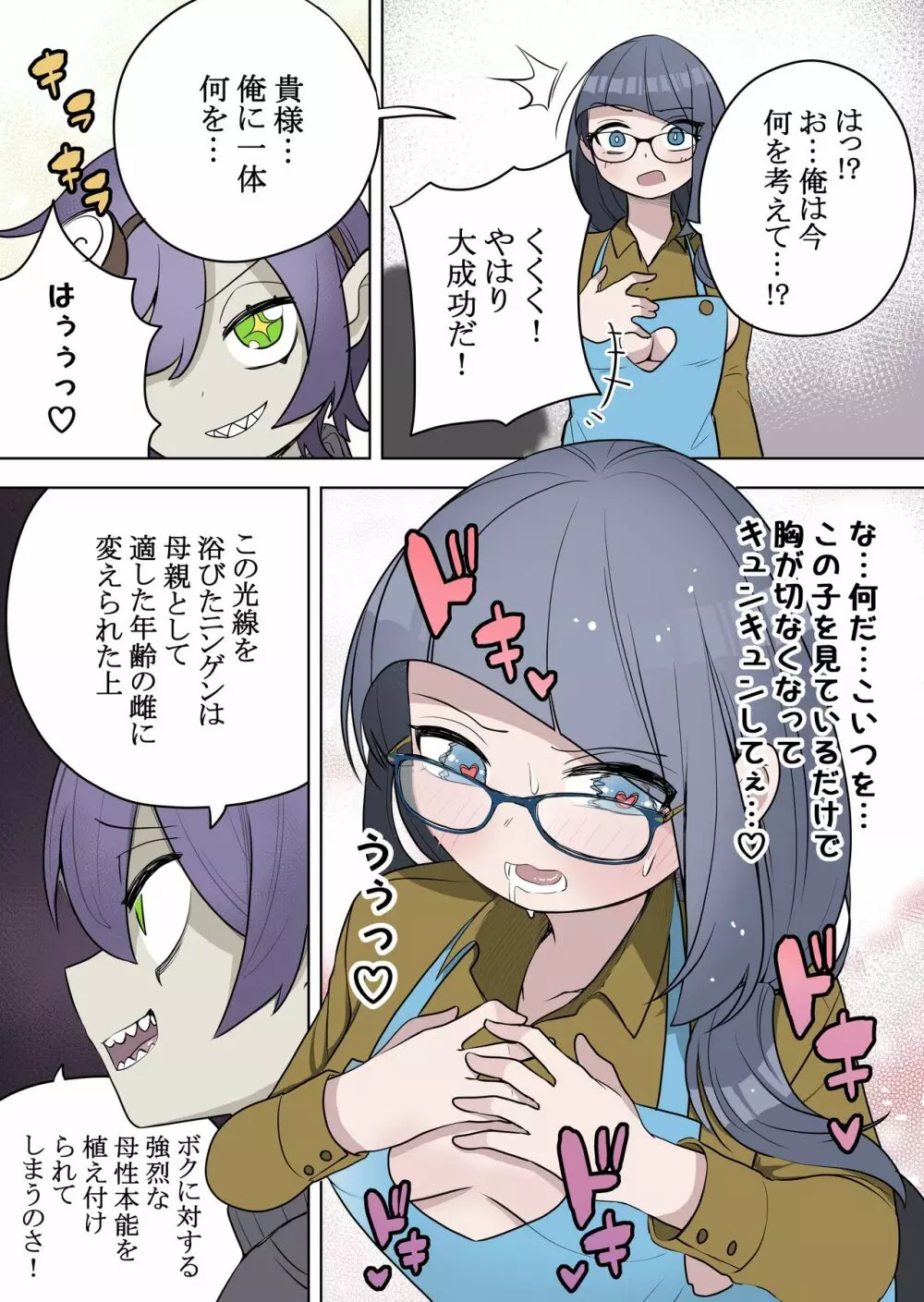 最強ヒーローTSママ堕ち~母性には勝てなかったよ~ Page.10