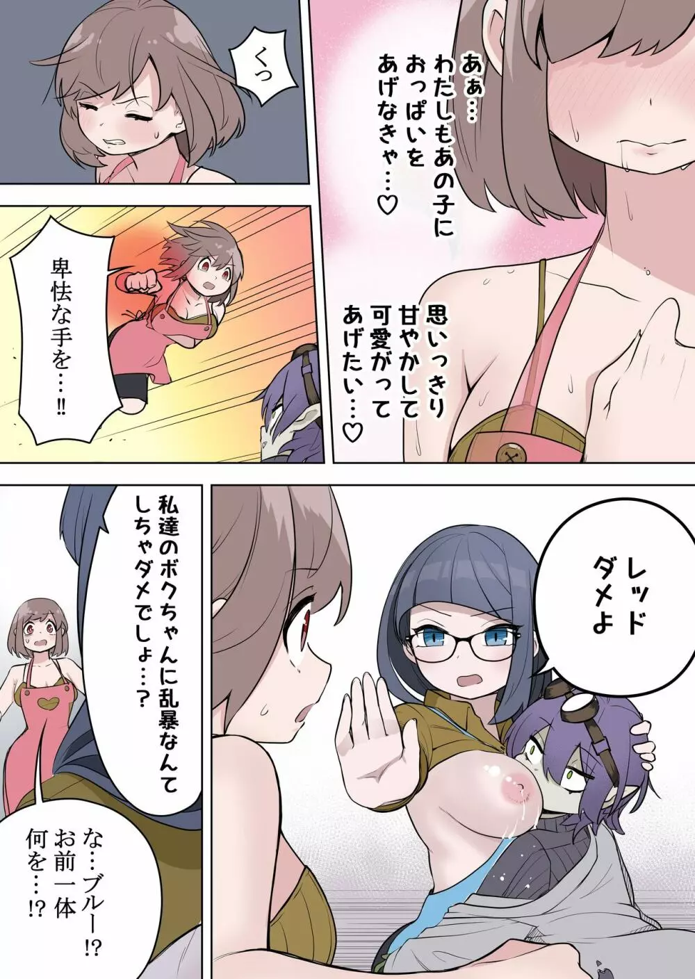 最強ヒーローTSママ堕ち~母性には勝てなかったよ~ Page.14